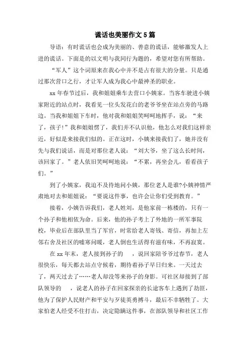 谎言也美丽作文5篇