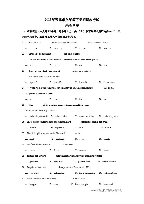  (完整版)2019年天津市南开区八年级下学期期末考试英语试卷及答案