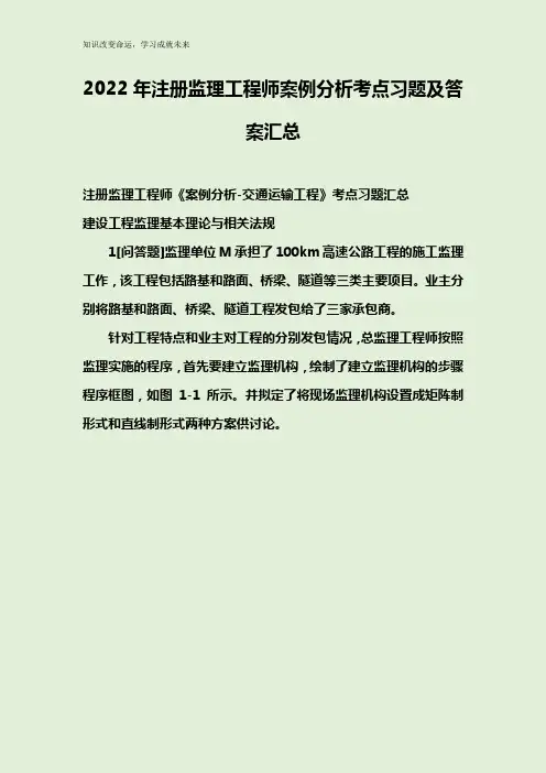 2022年注册监理工程师案例分析考点习题及答案汇总