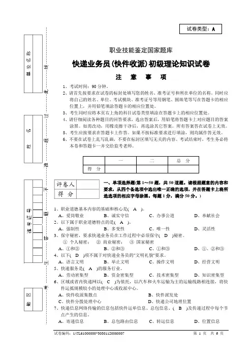 快递收发理论试卷一