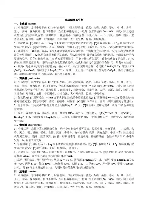 农药中毒急救