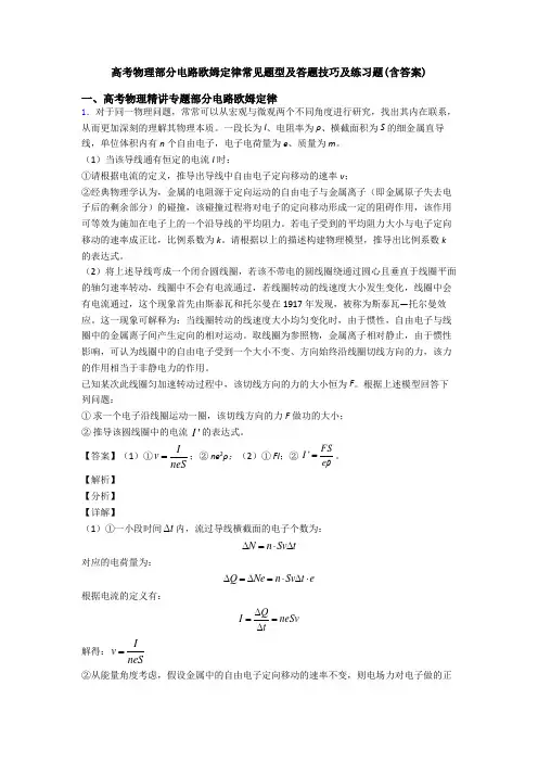高考物理部分电路欧姆定律常见题型及答题技巧及练习题(含答案)
