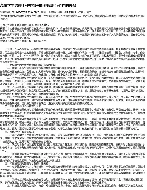 高校学生管理工作中如何处理规则与个性的关系