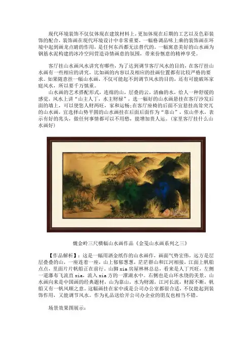 家里客厅挂什么山水画好