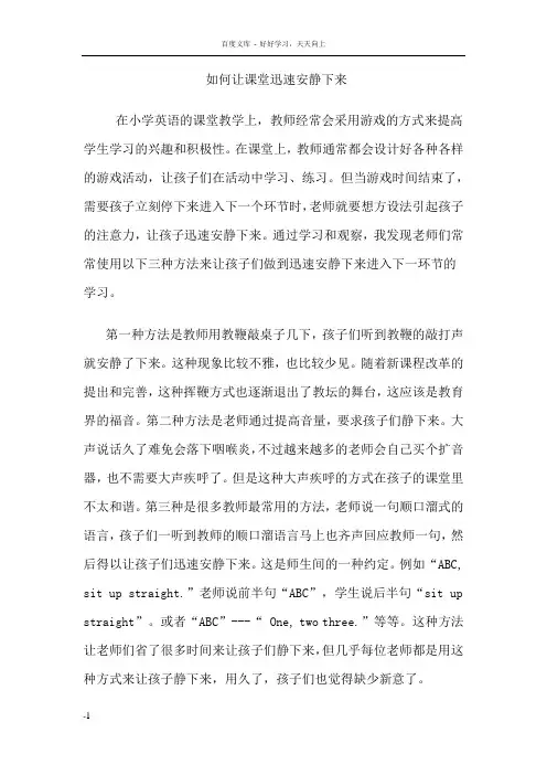 如何让课堂迅安静下来