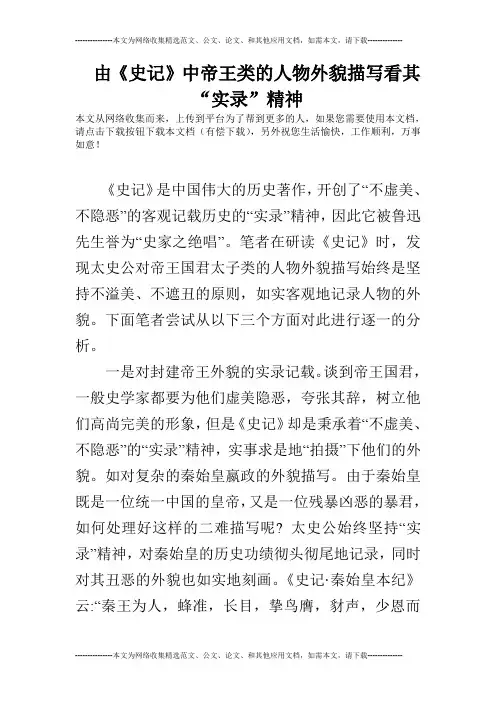 由《史记》中帝王类的人物外貌描写看其“实录”精神