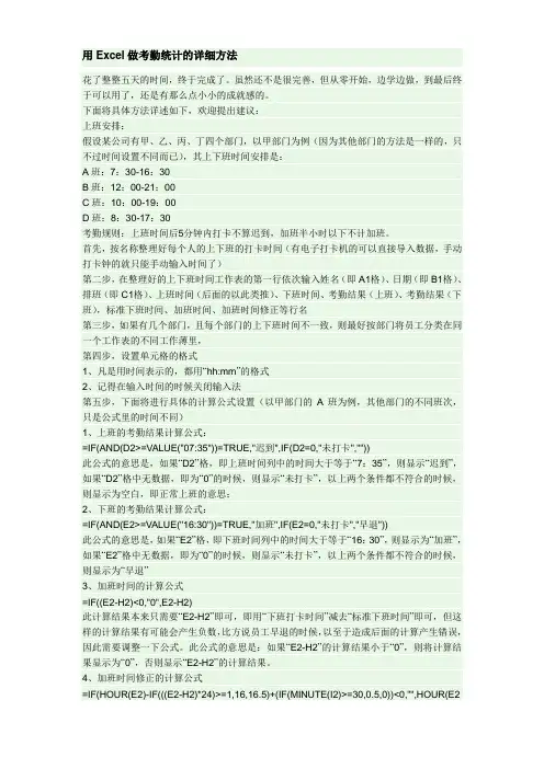 【考勤统计】用Excel做考勤统计的详细方法