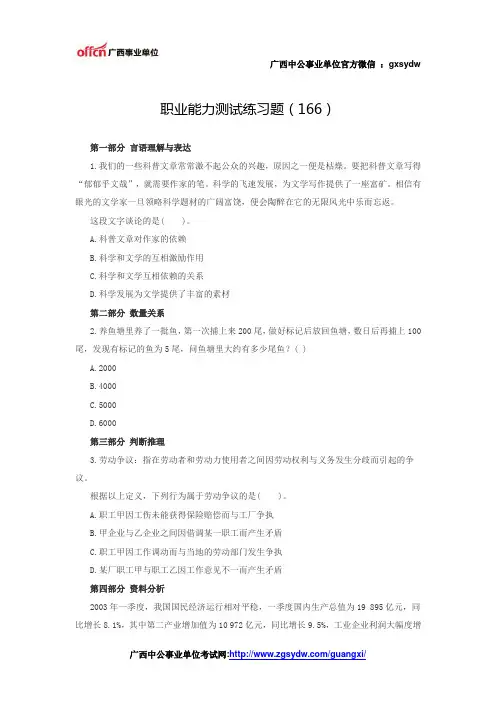 职业能力测试练习题(166)