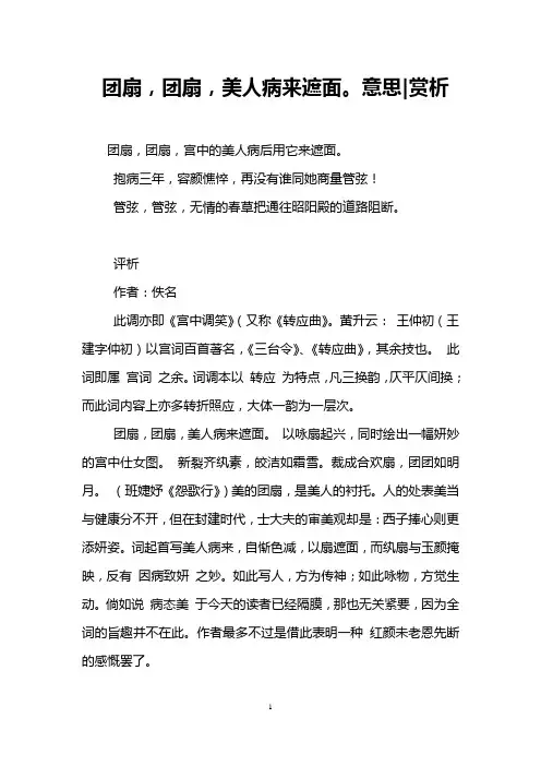 团扇,团扇,美人病来遮面。意思-赏析