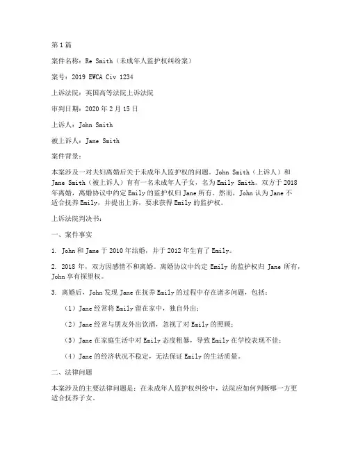 英国法律案例判决书(3篇)