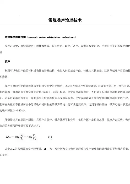 常规噪声治理技术