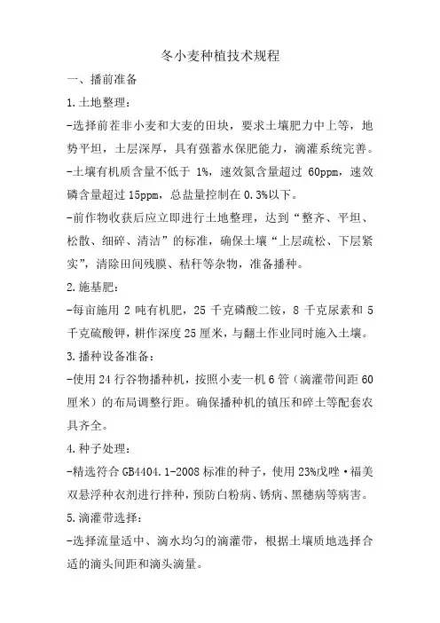 冬小麦种植技术规程