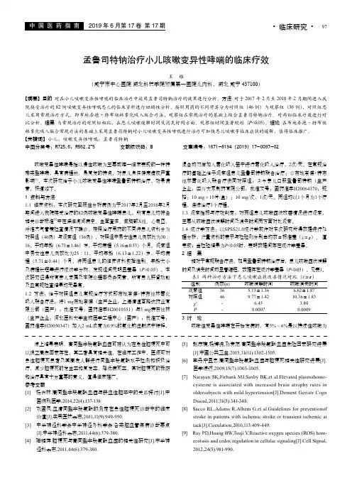 孟鲁司特钠治疗小儿咳嗽变异性哮喘的临床疗效