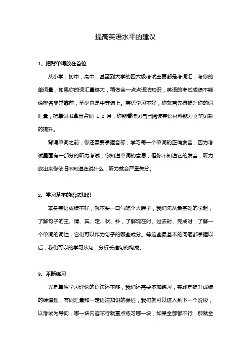 提高英语水平的建议