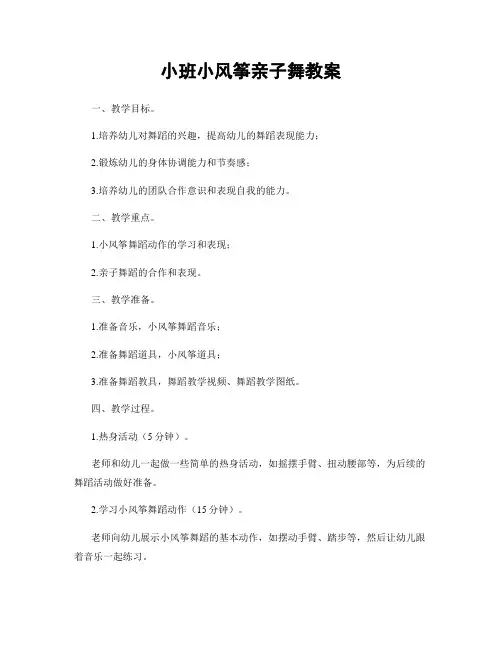 小班小风筝亲子舞教案