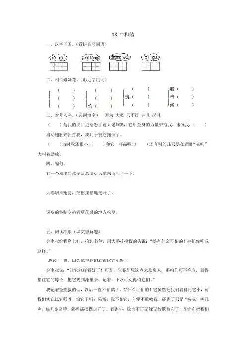 人教部编版四年级上册语文一课一练—18.《牛和鹅》