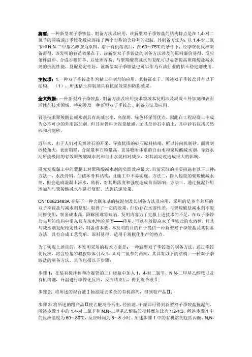 发明专利：一种新型双子季铵盐、制备方法及应用