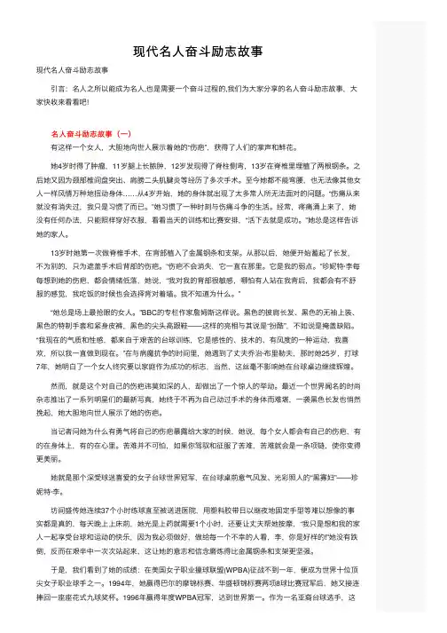 现代名人奋斗励志故事