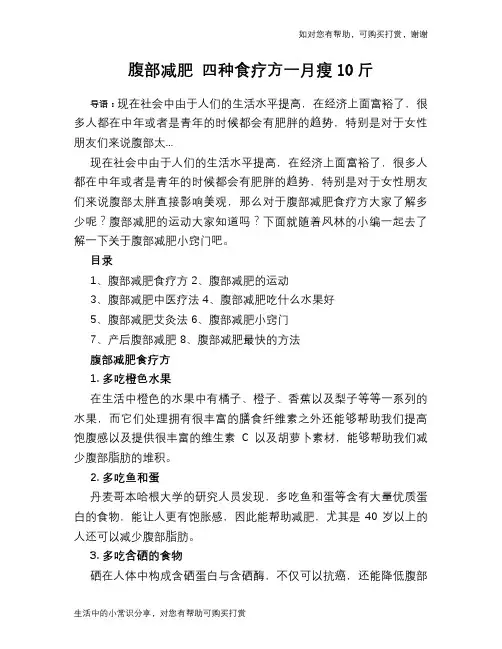 腹部减肥 四种食疗方一月瘦10斤