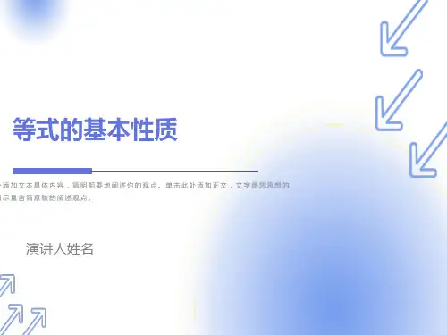 人教版五年级数学上册第五单元等式的基本性质