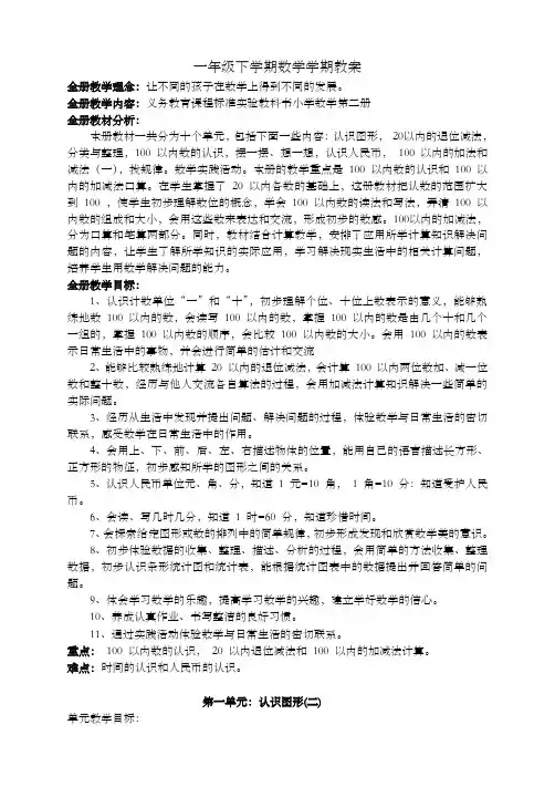 人教版一年级下册数学全册教案(优质)