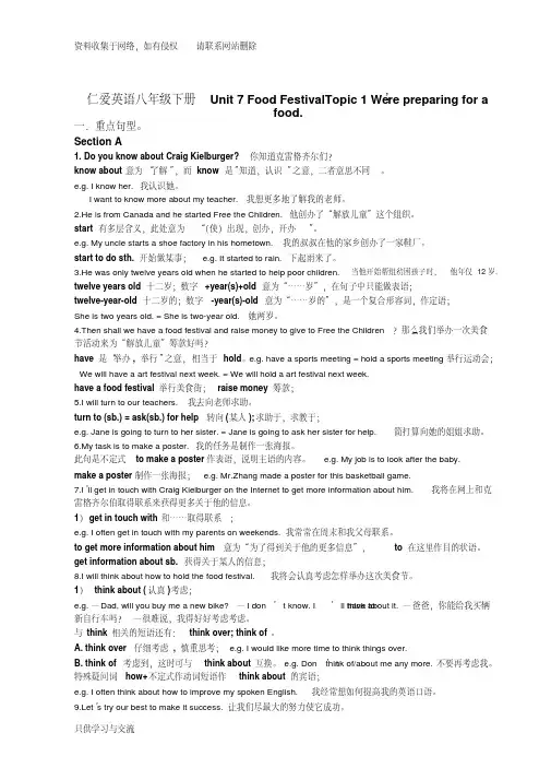 版仁爱英语八年级下册Unit7topic1重点知识点总结及练习