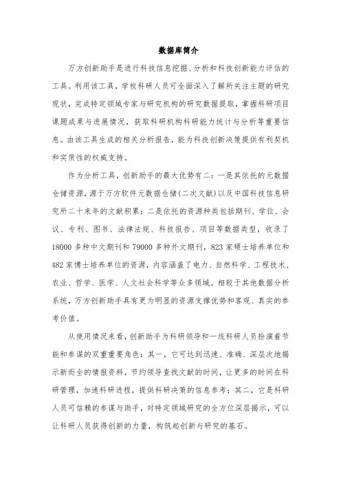 数据库简介万方创新助手是进行科技信息挖掘、分析和科技创新能力