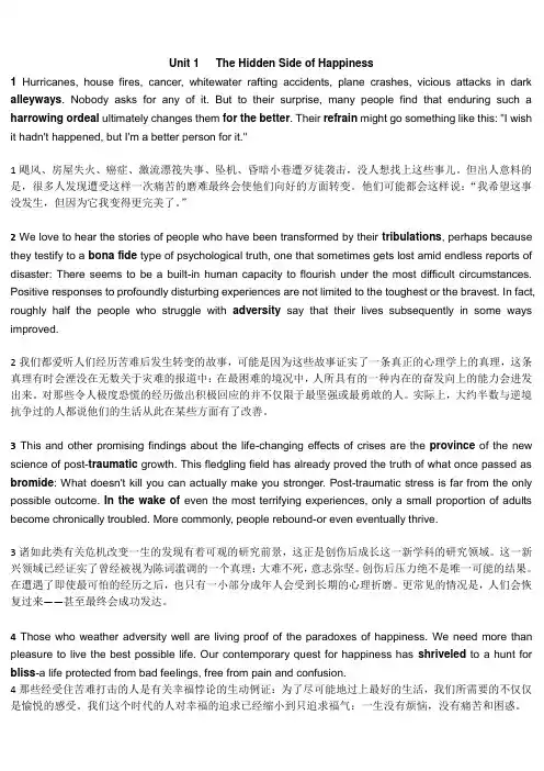研究生英语下册综合教程-熊海虹_翻译_整理版