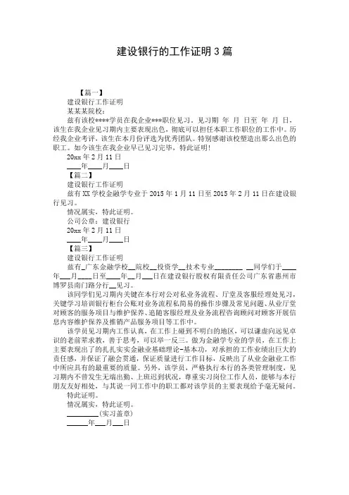 建设银行的工作证明3篇