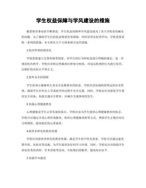 学生权益保障与学风建设的措施