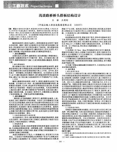 浅谈路桥桥头搭板结构设计