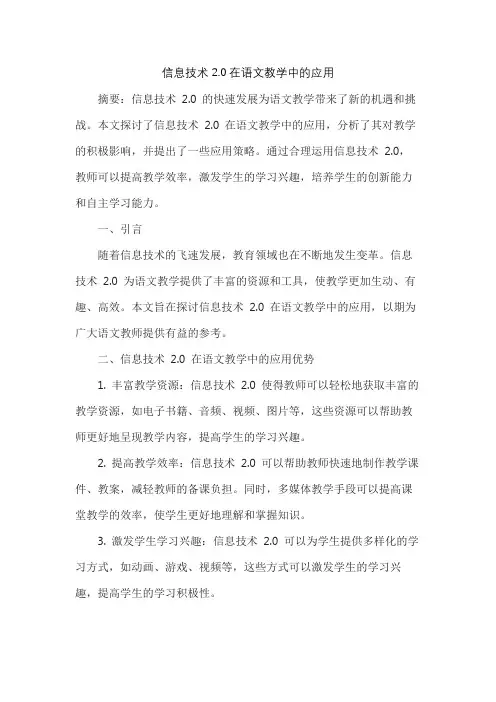 信息技术2.0在语文教学中的应用