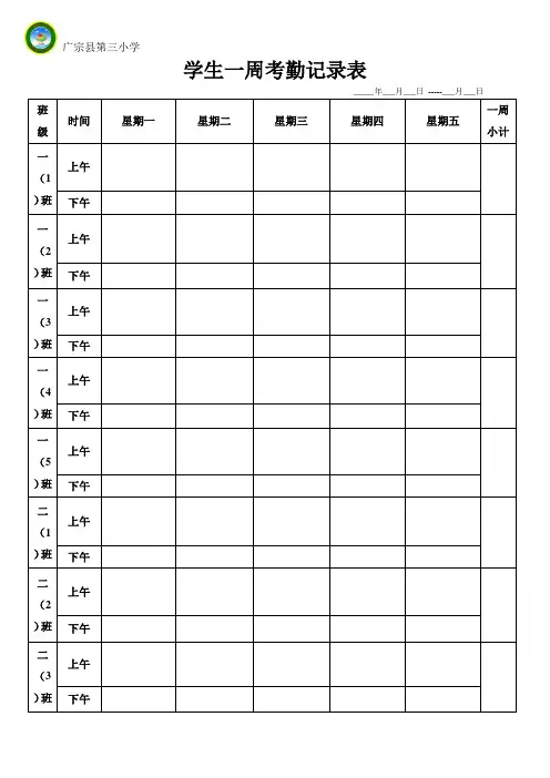 各班考勤记录表