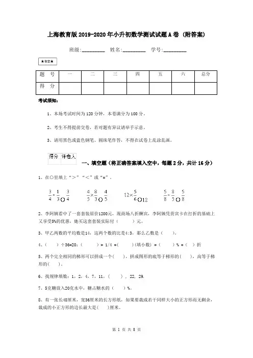 上海教育版2019-2020年小升初数学测试试题A卷 (附答案)