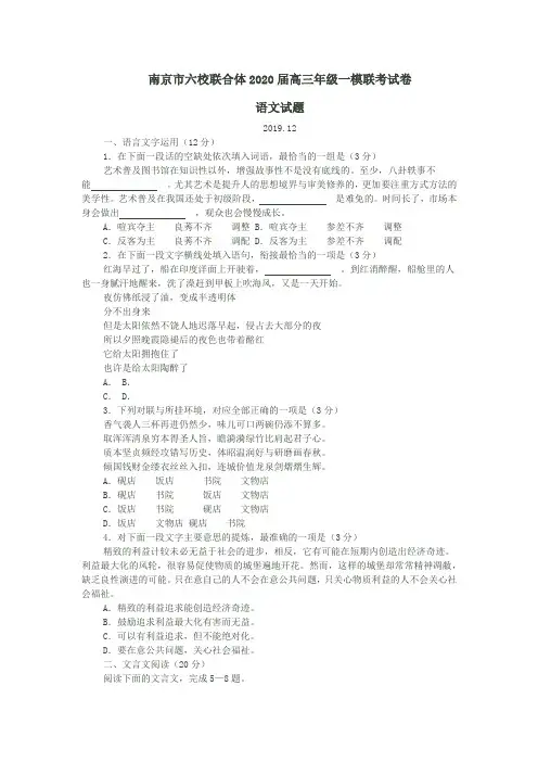 南京市六校联合体2020届高三年级一模联考试卷