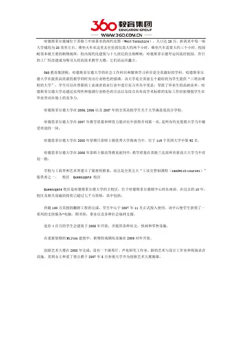 哈德斯菲尔德大学怎么样