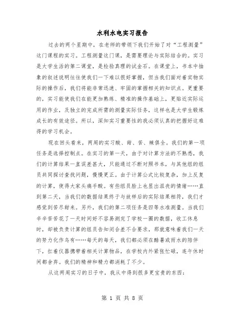 水利水电实习报告(2篇)