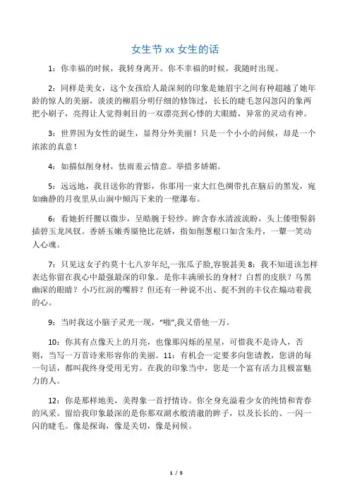 女生节赞美女生的话