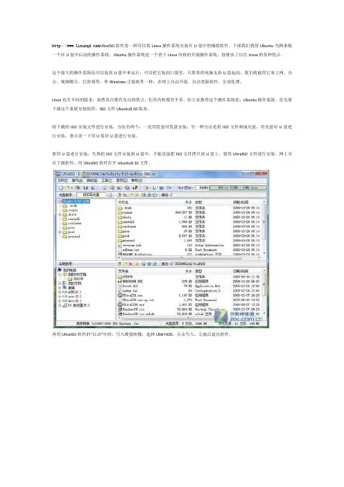 使用UltraISO软件制作Linux系统U盘启动镜像