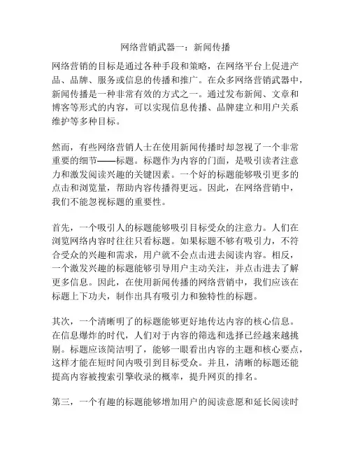 网络营销武器一：新闻传播