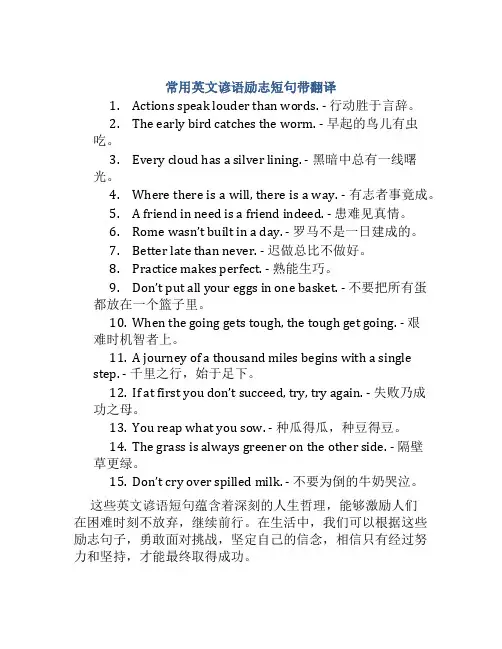 常用英文谚语励志短句带翻译