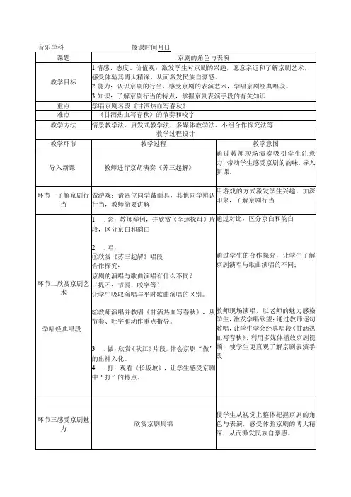 《儿行千里母担忧》教学设计2-八年级下册音乐(五线谱)【人教版】