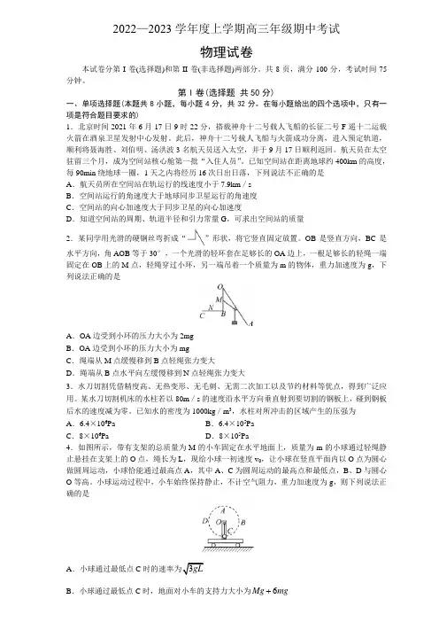 物理--衡水中学2023届高三上学期期中考试