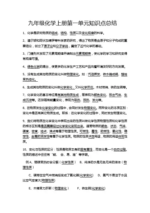 人教版九年级化学第一单元知识点总结