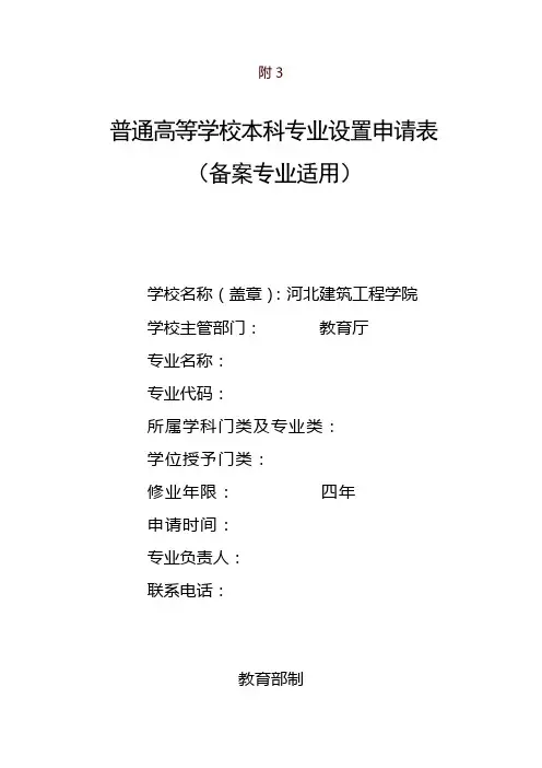 附3-河北建筑工程学院
