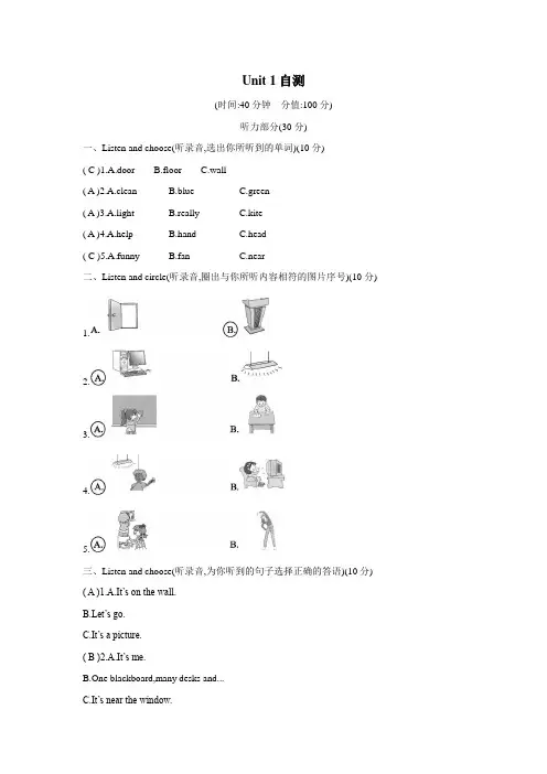 四年级上册英语单元自测Unit1Myclassroom人教(PEP)(附答案)