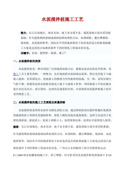水泥搅拌桩施工工艺