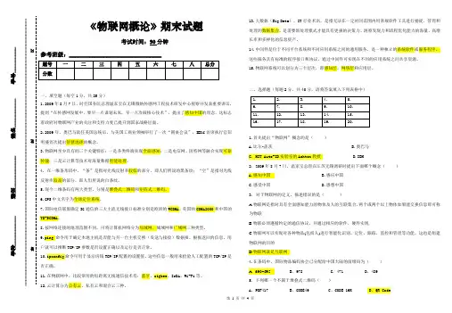 《物联网概论》期末试题附答案