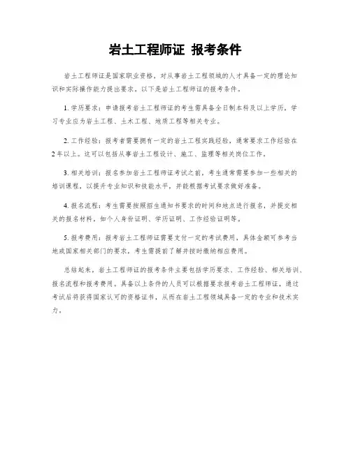 岩土工程师证 报考条件