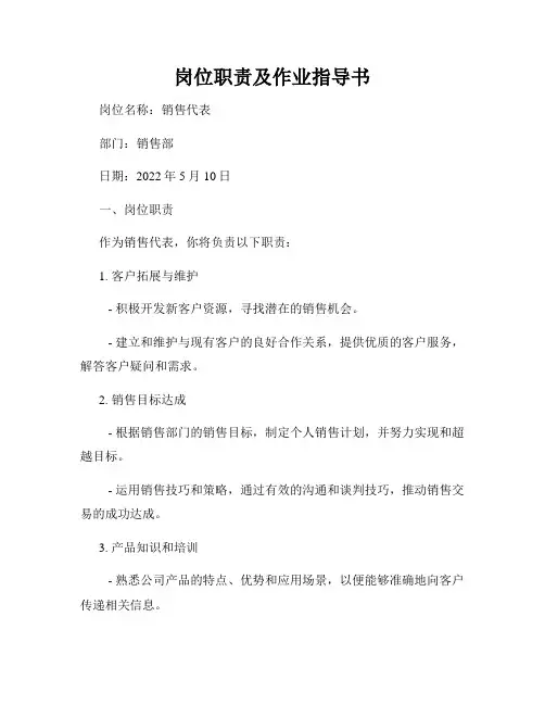 岗位职责及作业指导书